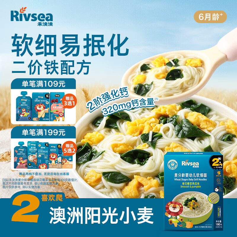 禾泱泱婴幼儿软细面绿花椰菜味180g 钙铁锌麦分龄面条6月+