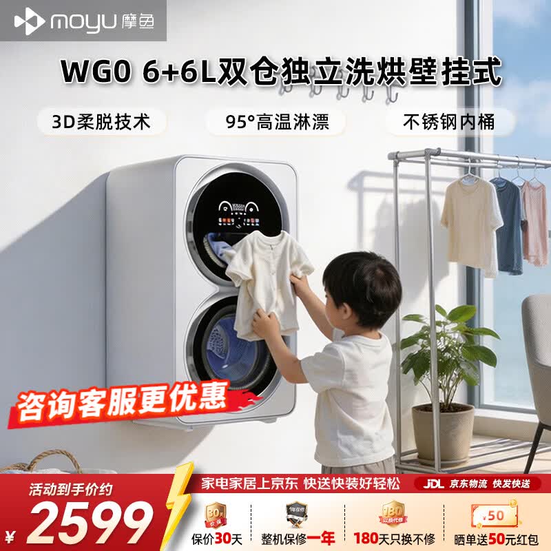 摩鱼（Moyu）分区双仓内衣内裤洗衣机专用壁挂式全自动洗烘一体机洗袜子小型迷你洗衣机双舱家用大容量母婴 店长推荐丨高端WG0 壁挂双子