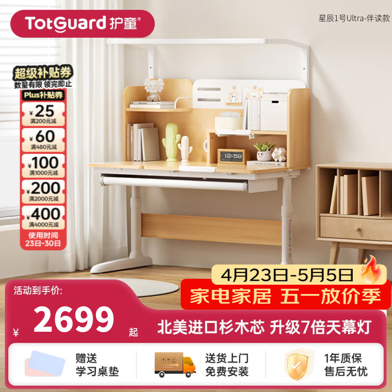 护童（Totguard）书桌儿童学习桌椅套装可升降儿童书桌写字桌中小学生家用实木芯桌 星辰1号Ultra-伴读款单桌