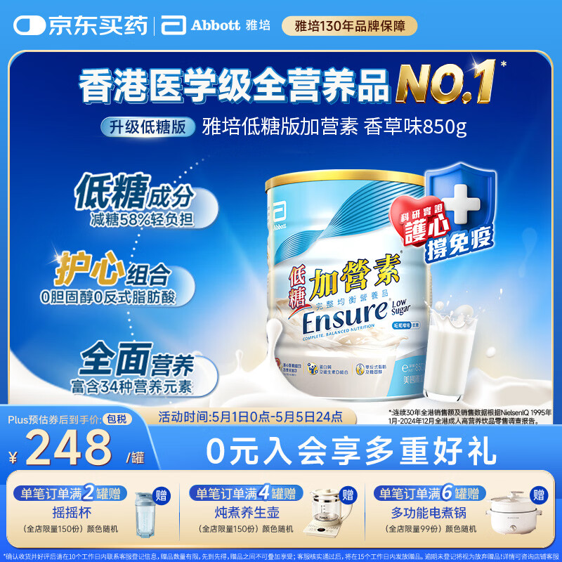 雅培Ensure低糖加营素成人中老年奶粉全营养配方粉均衡营养香草味850g