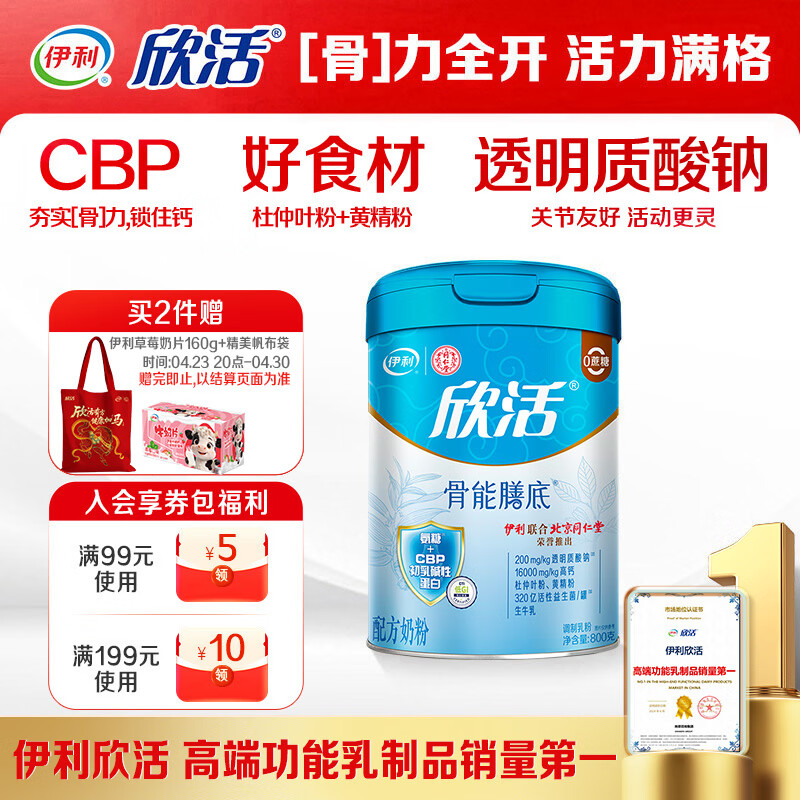 伊利欣活 骨能膳底高钙中老年奶粉 送礼送长辈 营养品透明质酸钠 800g