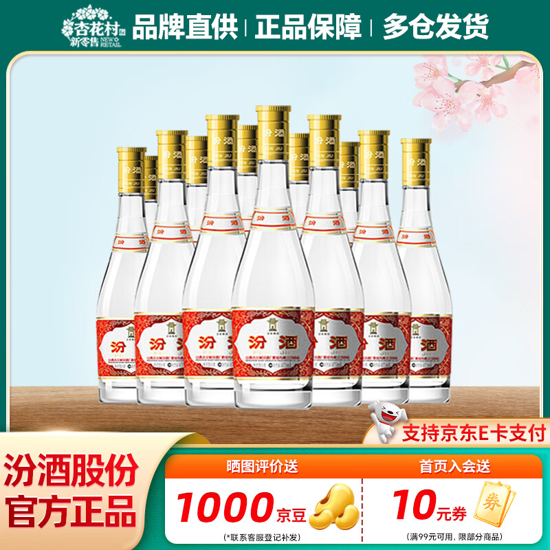 杏花村 汾酒 玻汾 清香型白酒 口粮酒泡酒 53度 475mL 12瓶 黄盖整箱