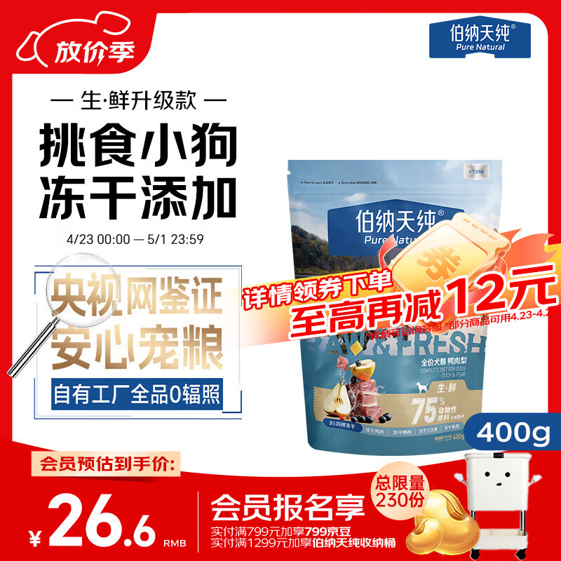 伯纳天纯生·鲜系列Ultra全价犬粮鸭肉梨400g/包