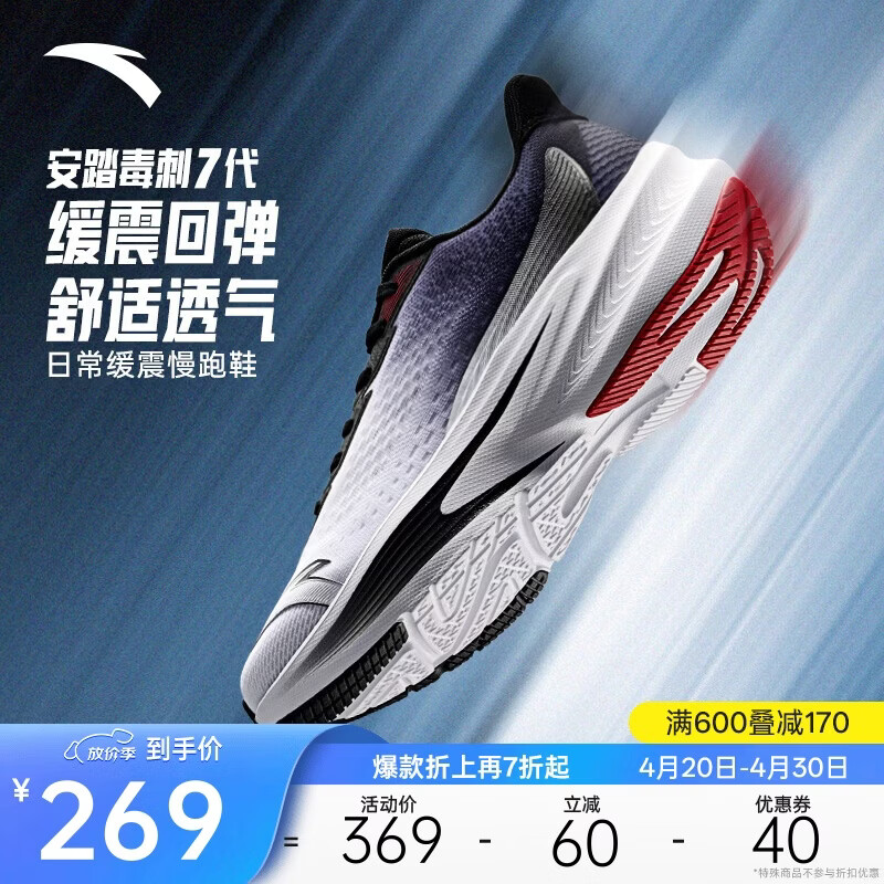安踏毒刺7代丨男鞋缓震回弹跑步鞋黑色轻质慢跑鞋体考体测运动鞋子男