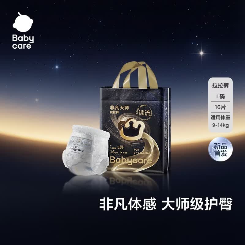 babycare非凡大师拉拉裤mini装L16(9-14kg)新生儿婴儿尿不湿超薄透气