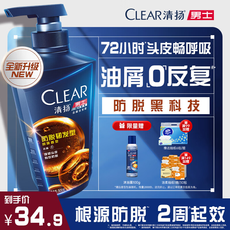 清扬男士防脱去屑洗发水500g 固发养发增发密发控油洗头膏