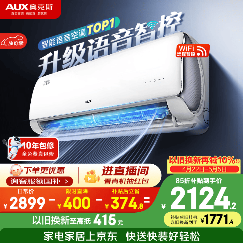 奥克斯空调 沁音 大1.5匹 新一级能效变频冷暖 语音智控 铜管空调 国家补贴 KFR-35GW/BpR3AQC700(B1)