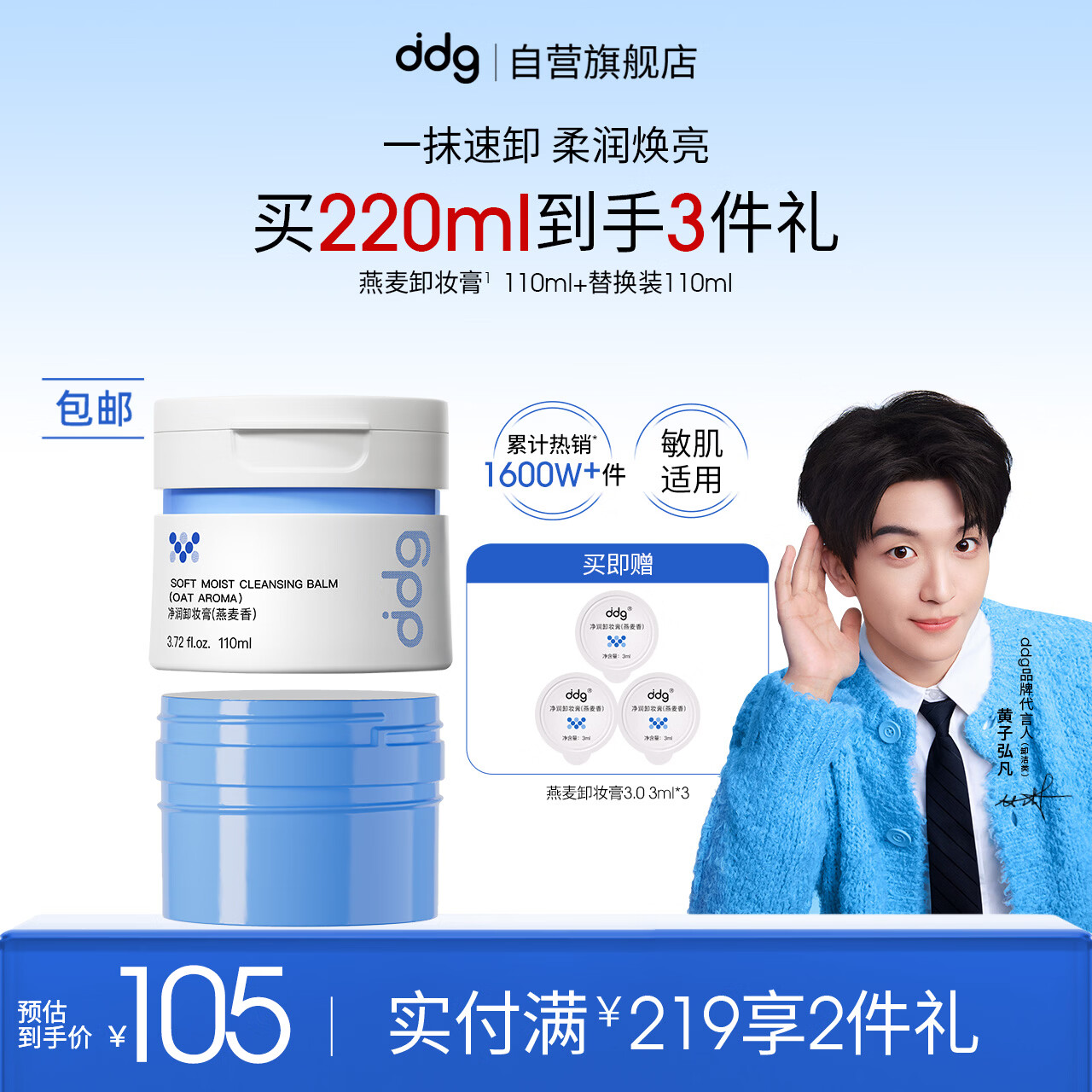 ddg燕麦卸妆膏3.0正装+替换装220ml 眼唇温和敏肌可用易乳化卸妆膏