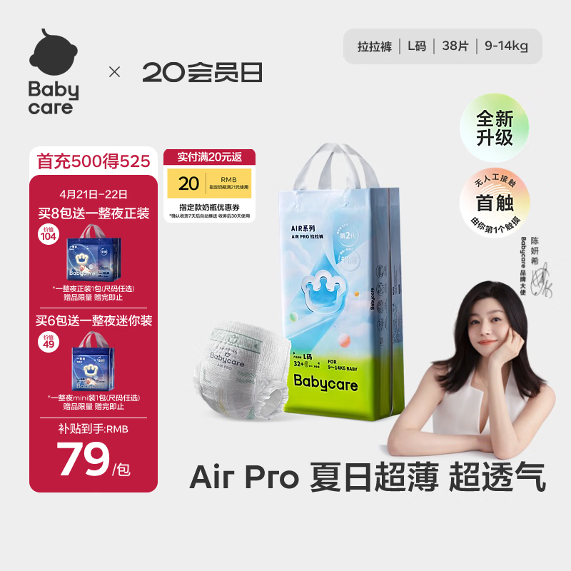 babycare Air pro拉拉裤成长裤L32+6片(9-14kg) 婴儿尿不湿夏日超薄透气