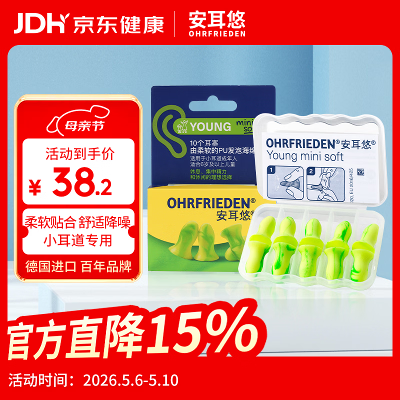 安耳悠 隔音耳塞德国进口睡眠防噪音睡觉专用降噪女士小号款minisoft5副