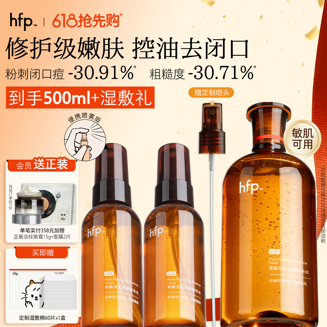 hfp果酸精粹水380ml补水爽肤水湿敷护肤水控油祛痘保湿精华水抛光水