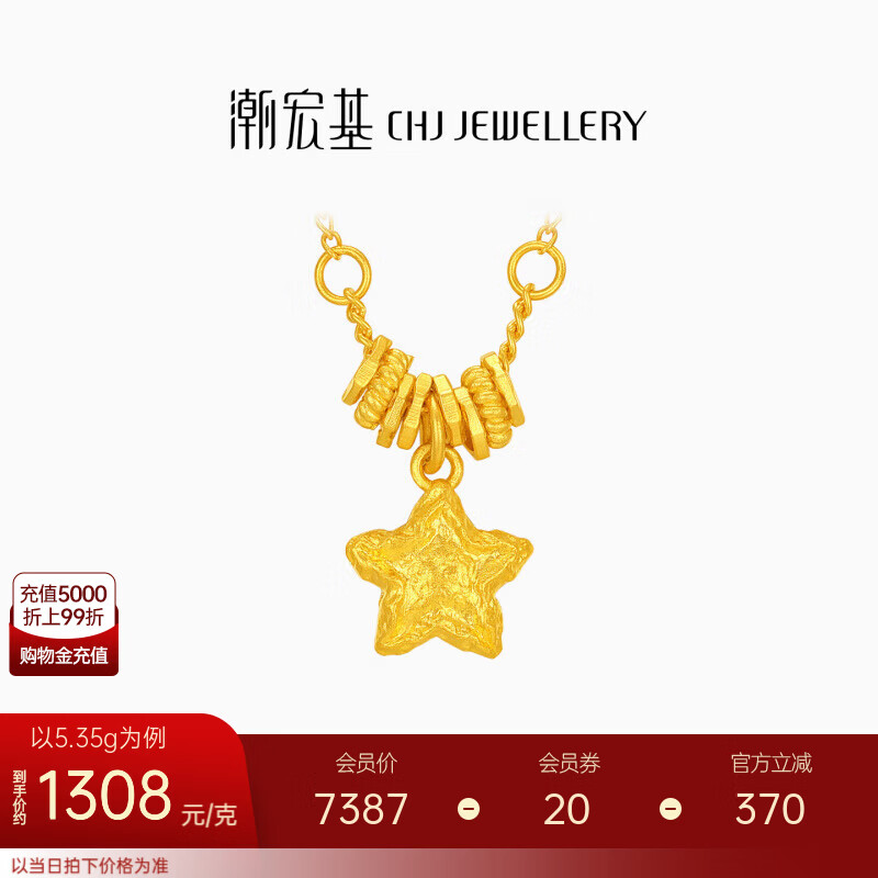 潮宏基 陨石星星古法黄金项链女足金坠链颈饰盘缠金送女友生日礼物 计价 5.4g，链长约42cm+延长链