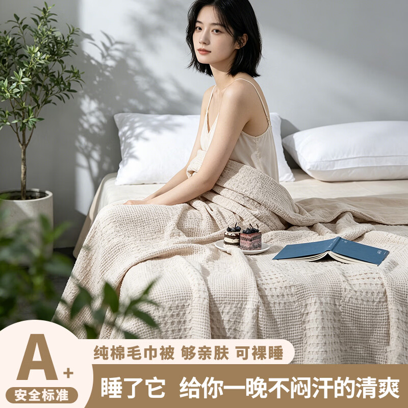 卡帝缦纱布盖毯夏季毛巾被单人午休毯子午睡小毛毯办公室夏凉被子空调毯 华夫格驼色【A类-140*198cm纯棉全棉-吸汗亲肤透气】 毯子够亲肤可裸睡