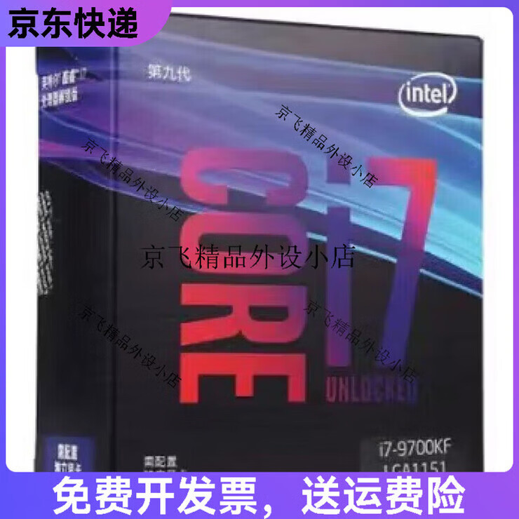 A-RAY英特尔i7 9700K 9700 9700F  9900KF 9900KS 9350KF盒装CPU全新 i7 9700盒装 i7 9700盒装