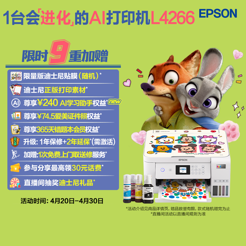 爱普生（EPSON）L4266墨仓式彩色无线多功能一体机家用/办公 AI学习打印机（打印复印扫描 wifi 自动双面 液晶屏）