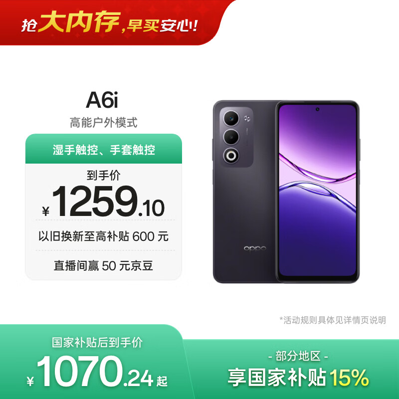 OPPO A6i 8GB+256GB 午夜黑 IP65生活防水 超抗摔金刚石架构 6000mAh耐用电池 5G智能手机 国家补贴