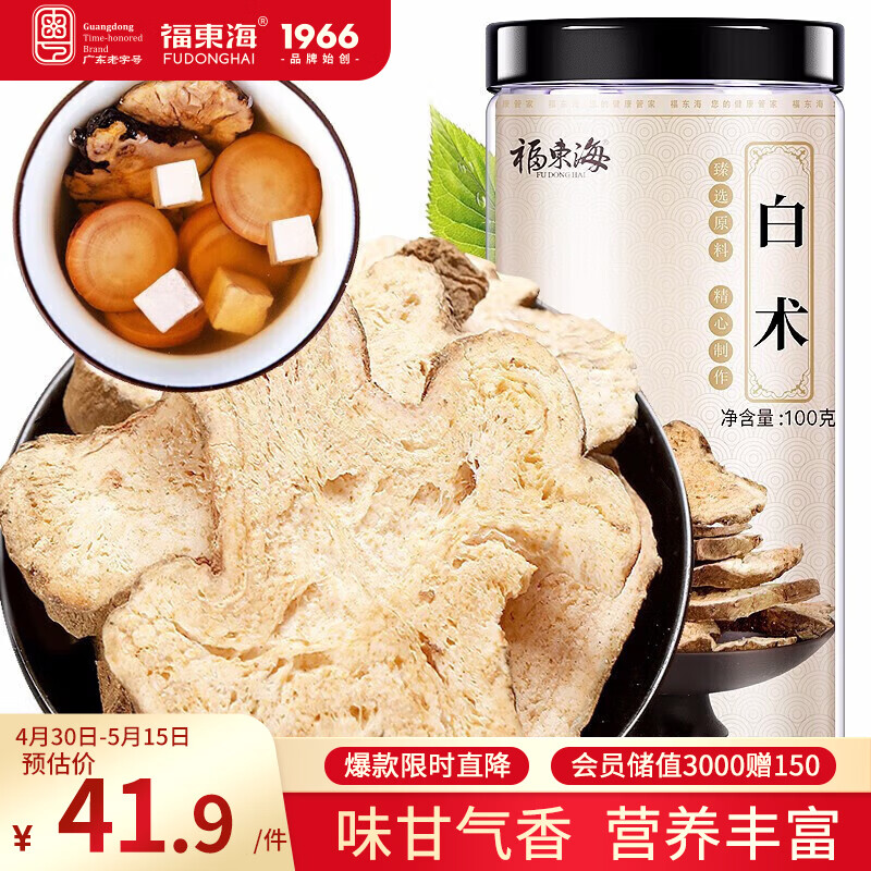 福东海 白术片100g 精选可炒白术片 可自磨炒白术粉于术冬白术