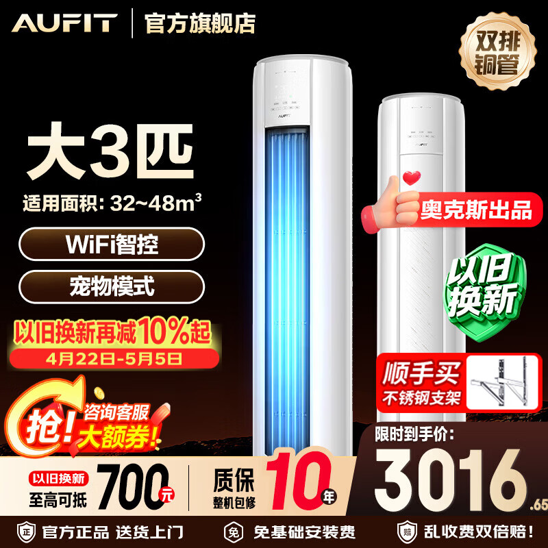 �¿�˹ AUFIT 3ƥ����յ� һ����Ч ��Ƶ��ů WiFi�� ˫��ͭ�� ��ֱ�� 2973.3Ԫ(������)