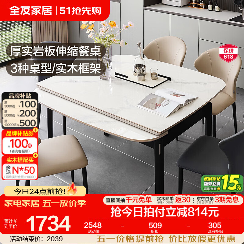 全友家居现代简约岩板餐桌家用轻奢高级感2026新款可伸缩4-6人餐桌椅 【岩板】功能餐桌