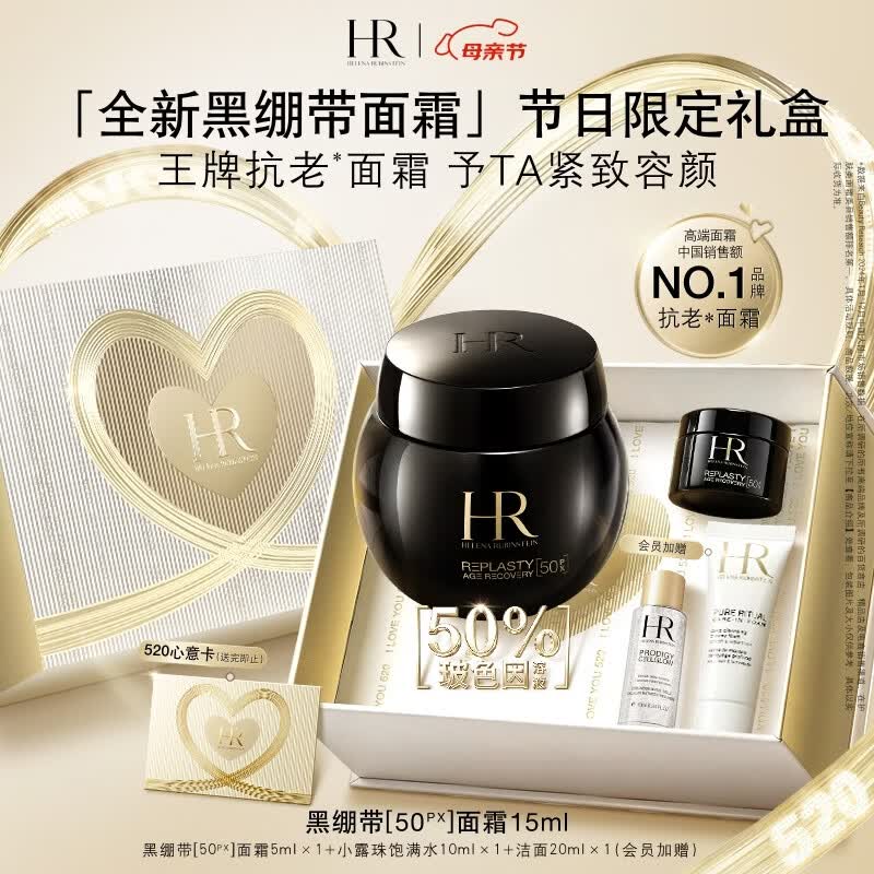 赫莲娜HR全新黑绷带50PX面霜抗皱紧致玻色因护肤品化妆品礼物 黑绷带50px面霜 15ml