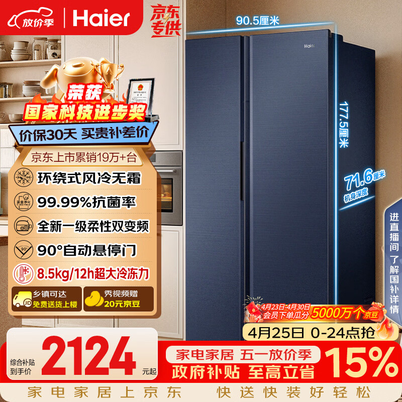 海尔（Haier）盛宴618L对开门冰箱黑金净化一级能效风冷无霜超大容量蓝色BCD-618WGHSSEDBL国家补贴