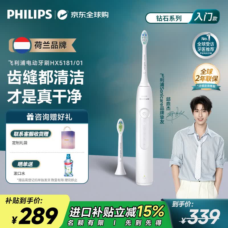 飞利浦电动牙刷 钻石3系 微泡水流科技 新手友好 成人情侣款 生日礼物商务送礼送父母送女友送闺蜜 HX5181/01【皓月白】