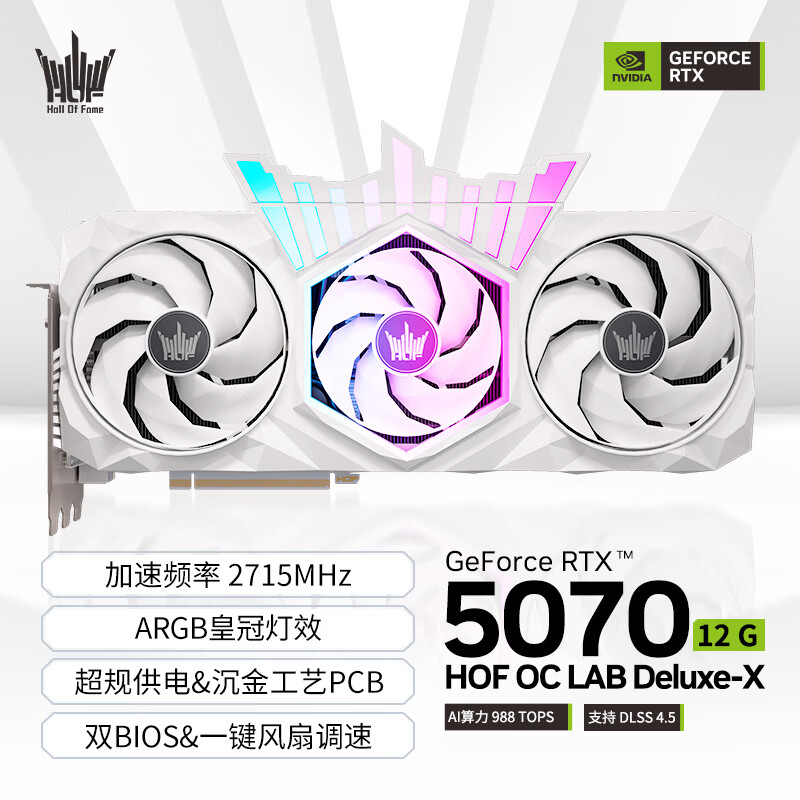 影驰名人堂 GeForce RTX 5070 HOF OC LAB Deluxe-X 12G GDDR7 DLSS 4.5 电竞游戏设计剪辑AI电脑显卡