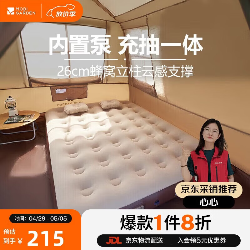 牧高笛（MOBIGARDEN）自动充气床 户外露营充气床垫打地铺气垫床 NX24663013 和风沙