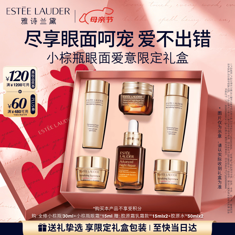 雅诗兰黛小棕瓶护肤品套装(精华30ml+眼霜15ml)化妆品礼盒生日母亲节礼物