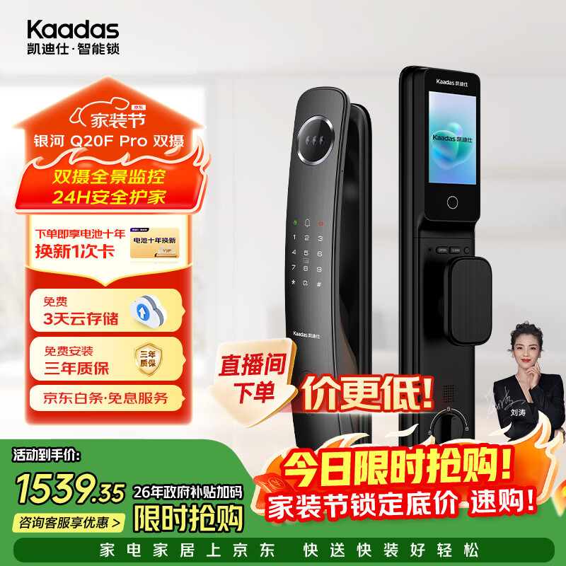 凯迪仕（KAADAS）智能门锁人脸识别可视猫眼大屏全自动指纹锁密码锁 Q20F Pro双摄