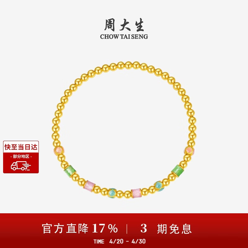 周大生黄金手串足金硬金珐琅金珠手链生日礼物送女友 缤纷四季1.85g