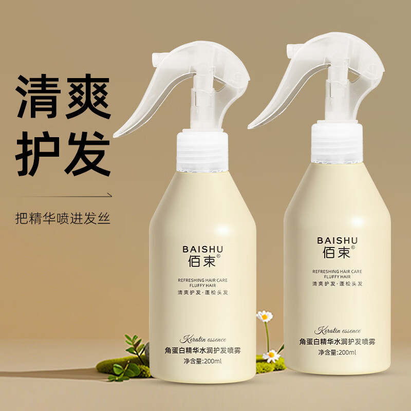 【严选直发】角蛋白精华水润护发喷雾抚平毛躁柔顺润发护理不黏20 200ml*1瓶