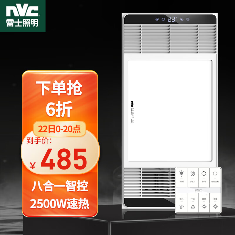 雷士(NVC)智能轻触风暖浴霸 超宽风口 双核强暖 LED照明数显浴室暖风取暖器 纤薄款节省空间 适用集成吊顶
