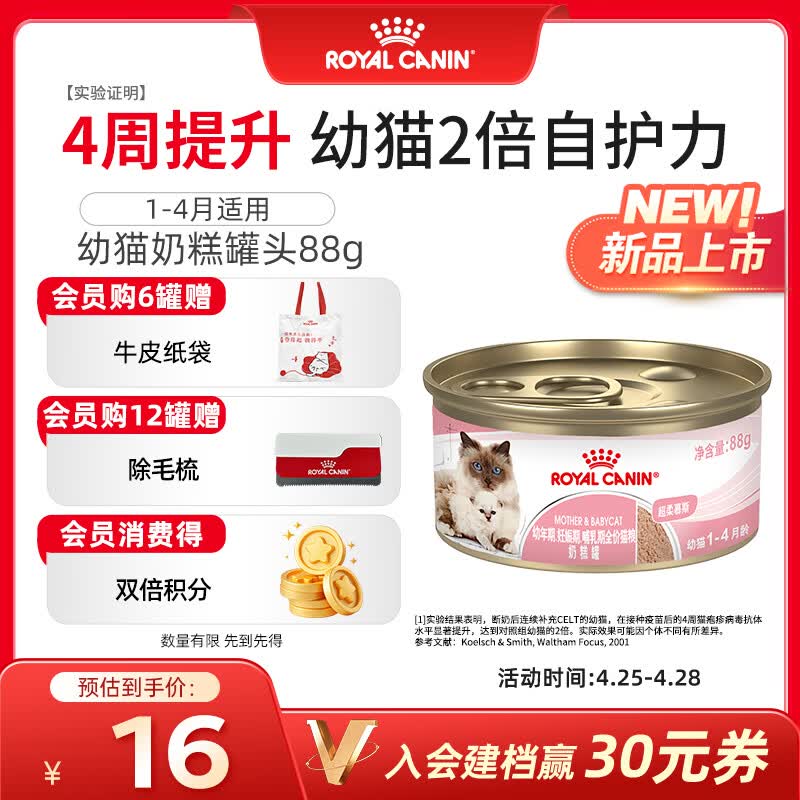 皇家猫粮 幼猫湿粮 幼猫奶糕 离乳期幼猫罐头1-4月通用粮88g