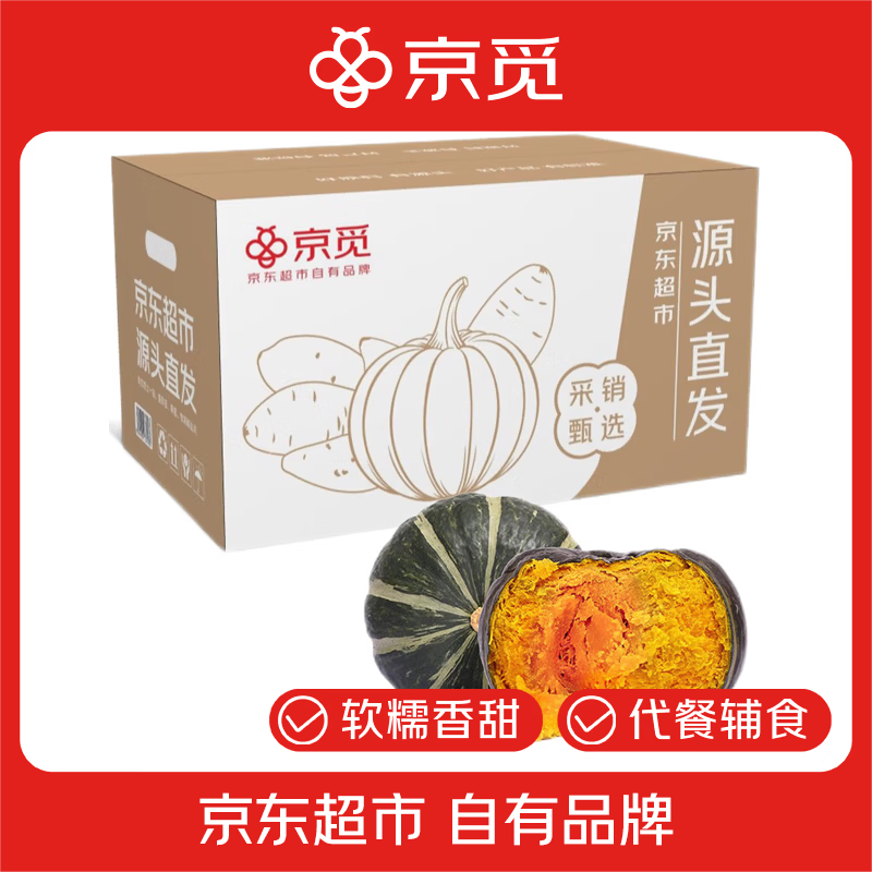 京觅山东贝贝南瓜 净重5斤 单果250g起 板栗香小南瓜 源头直发