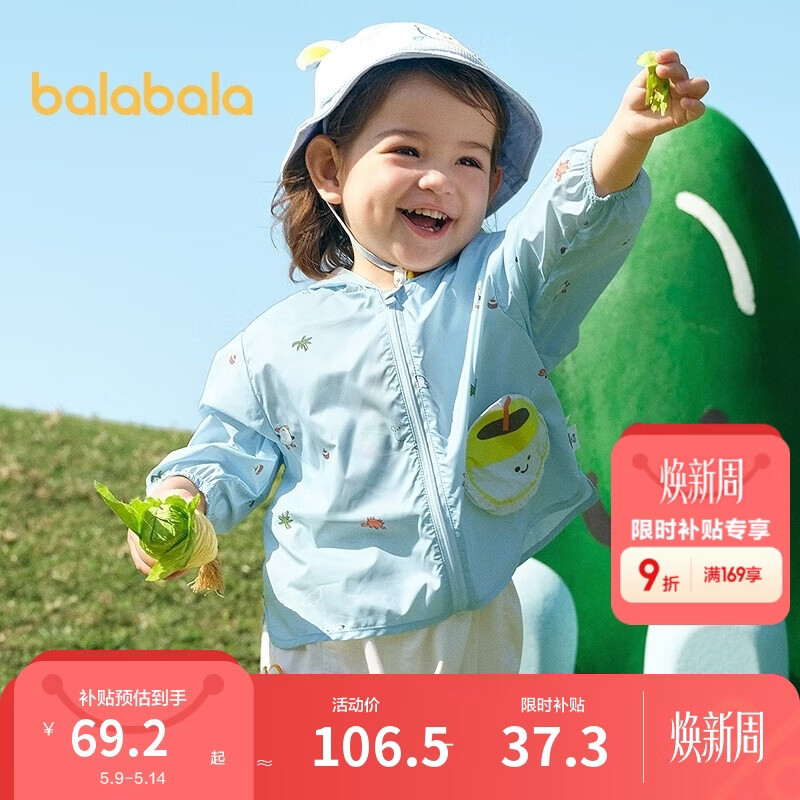 巴拉巴拉儿童防晒衣男女童宝宝外套婴儿防晒2025夏季童装连帽209225105201