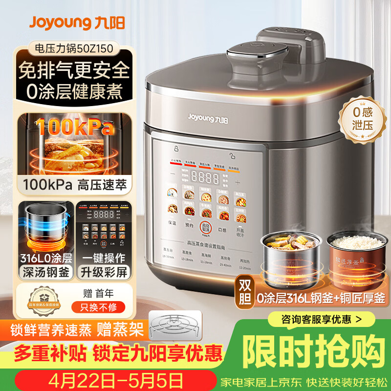 九阳（Joyoung）免排气系列电压力锅5L双胆100kPa智能预约家用0涂层316L内胆50Z150电饭煲高压锅4-6人