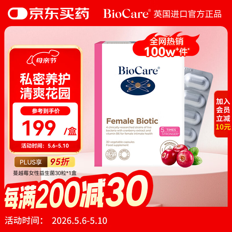 BioCare贝欧科蔓越莓女性益生菌胶囊30粒乳酸杆菌私处调理【3盒1周期】