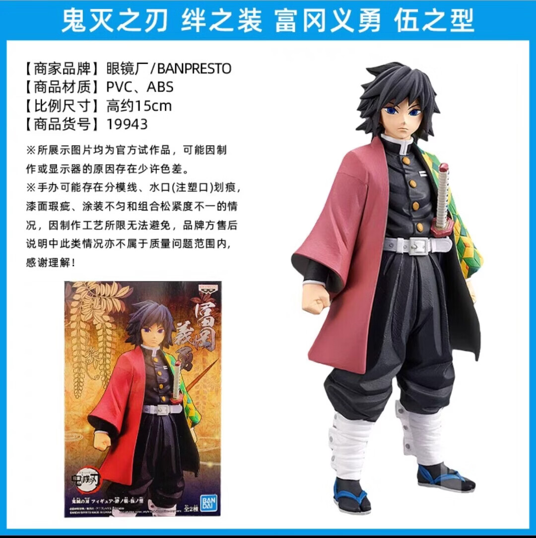 万代南梦宫万代正版 眼镜厂鬼灭之刃 绊之装九柱 炎柱风柱音柱 水柱景品手办 富冈义勇（水柱） 万代正版 眼镜厂鬼灭之刃