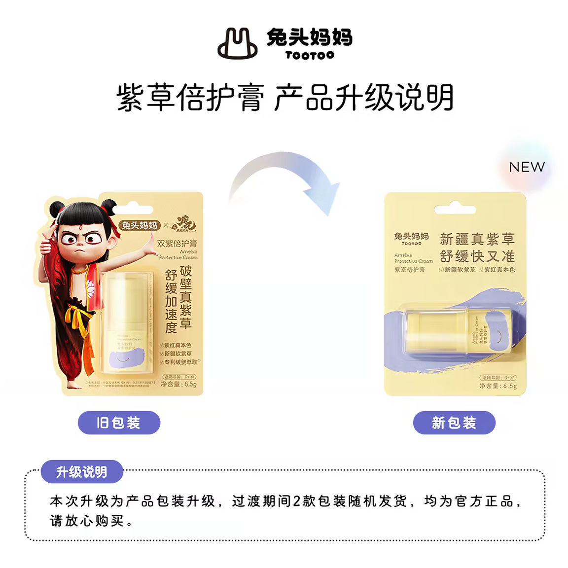兔头妈妈紫草膏 儿童婴儿蚊虫叮咬消肿消包膏 【2件特惠】紫草膏6.5g*2