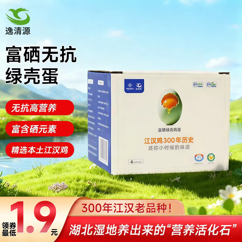 逸清源富硒绿壳鸡蛋4枚纯谷物喂养无抗无沙门氏菌源头直发鸡蛋
