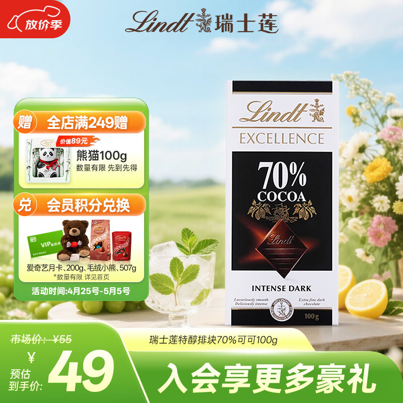 瑞士莲【官方正品】特醇排块70%可可100g 黑巧 减脂  可可脂 生日礼物