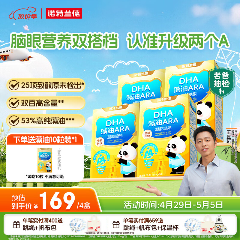 诺特兰德DHA藻油ARA凝胶糖果 53%高纯度原料 脑眼好营养双A配方 30粒*4盒