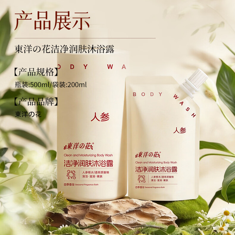 东洋之花洁净润肤沐浴露香氛沐浴乳液香水滋润保湿持久留香洗澡 500ml*2+200ml*1