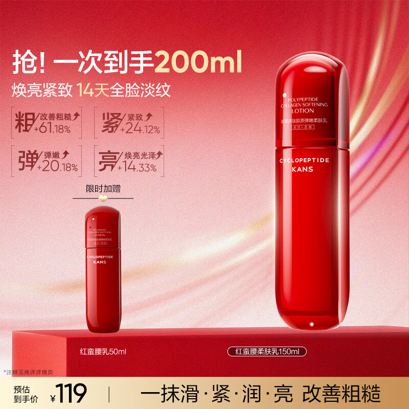 韩束红蛮腰乳液150ml补水保湿乳紧致抗皱化妆护肤品男女生日礼物正品