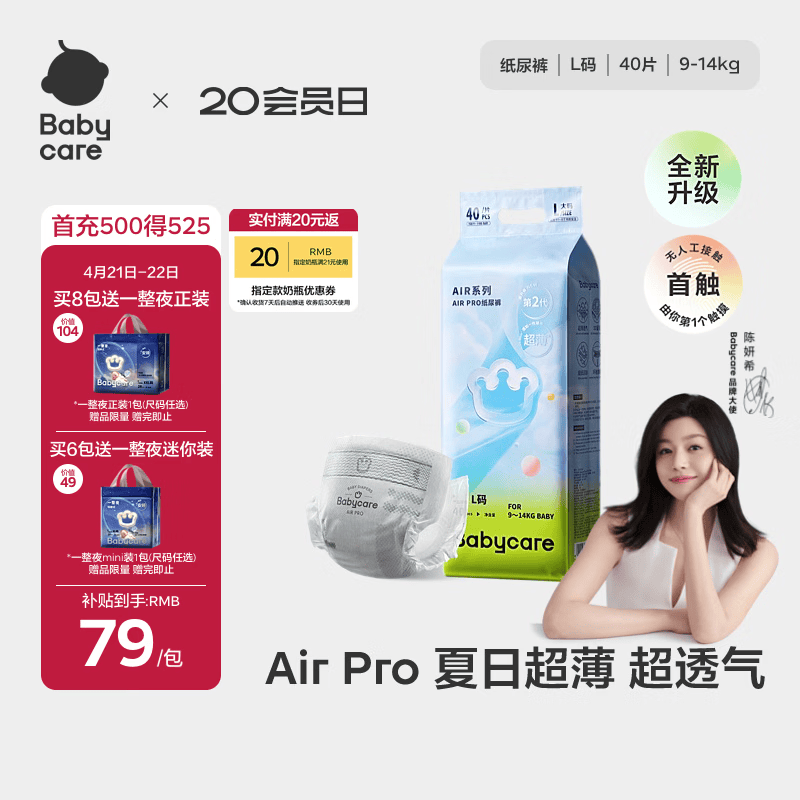 babycareAir pro纸尿裤大号L40片(9-14kg) 婴儿尿不湿夏日超薄透气