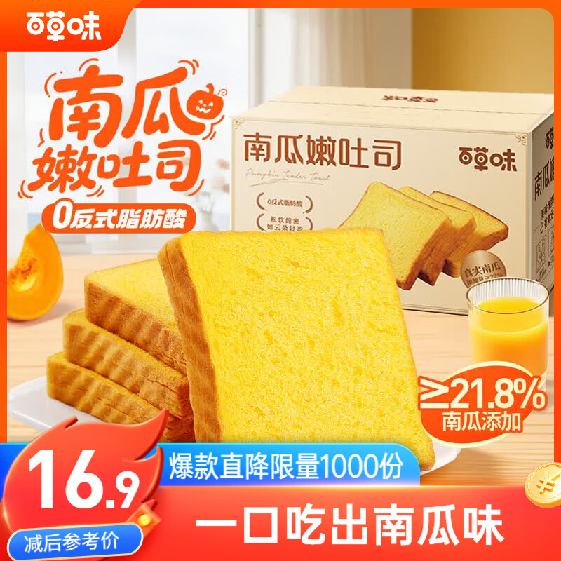 百草味南瓜蔬纤吐司500g 吐司早餐面包蛋糕糕点点心企业团购休闲零食
