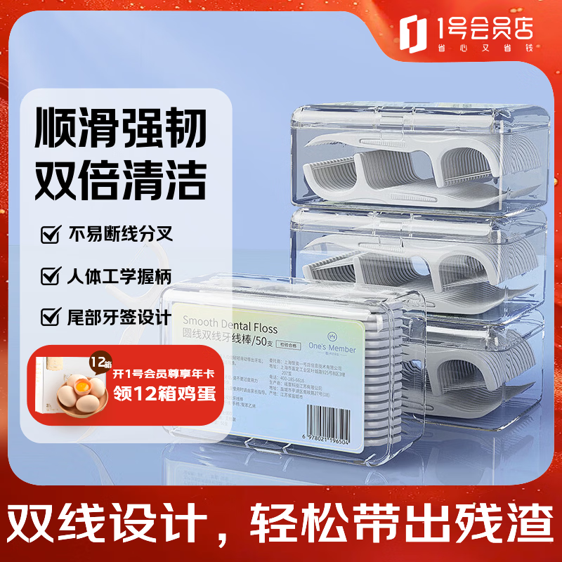 1号会员店高弹力牙线双线高效清洁牙齿剔牙缝便携牙线棒 50支*4盒共200支