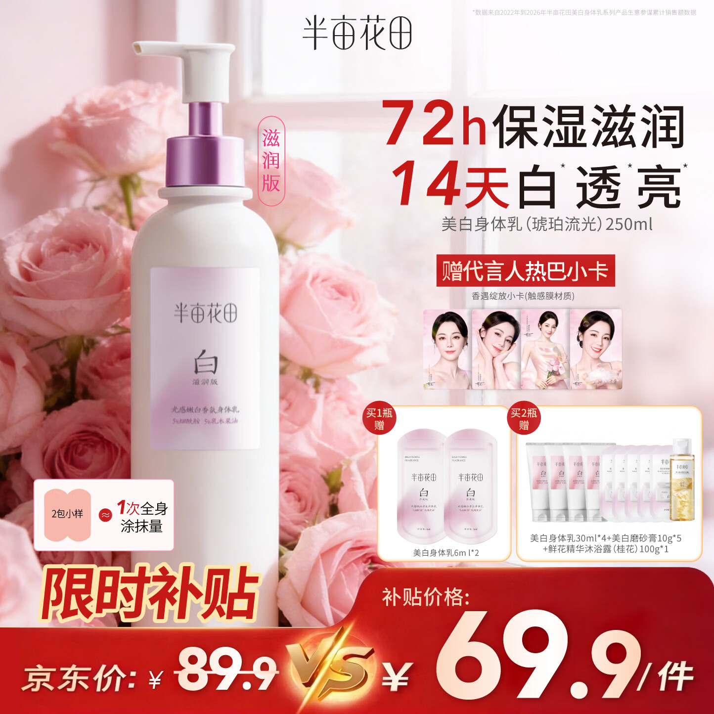 半亩花田【热销2500W+】热巴同款美白身体乳皮肤干燥止痒润肤保湿持久留香