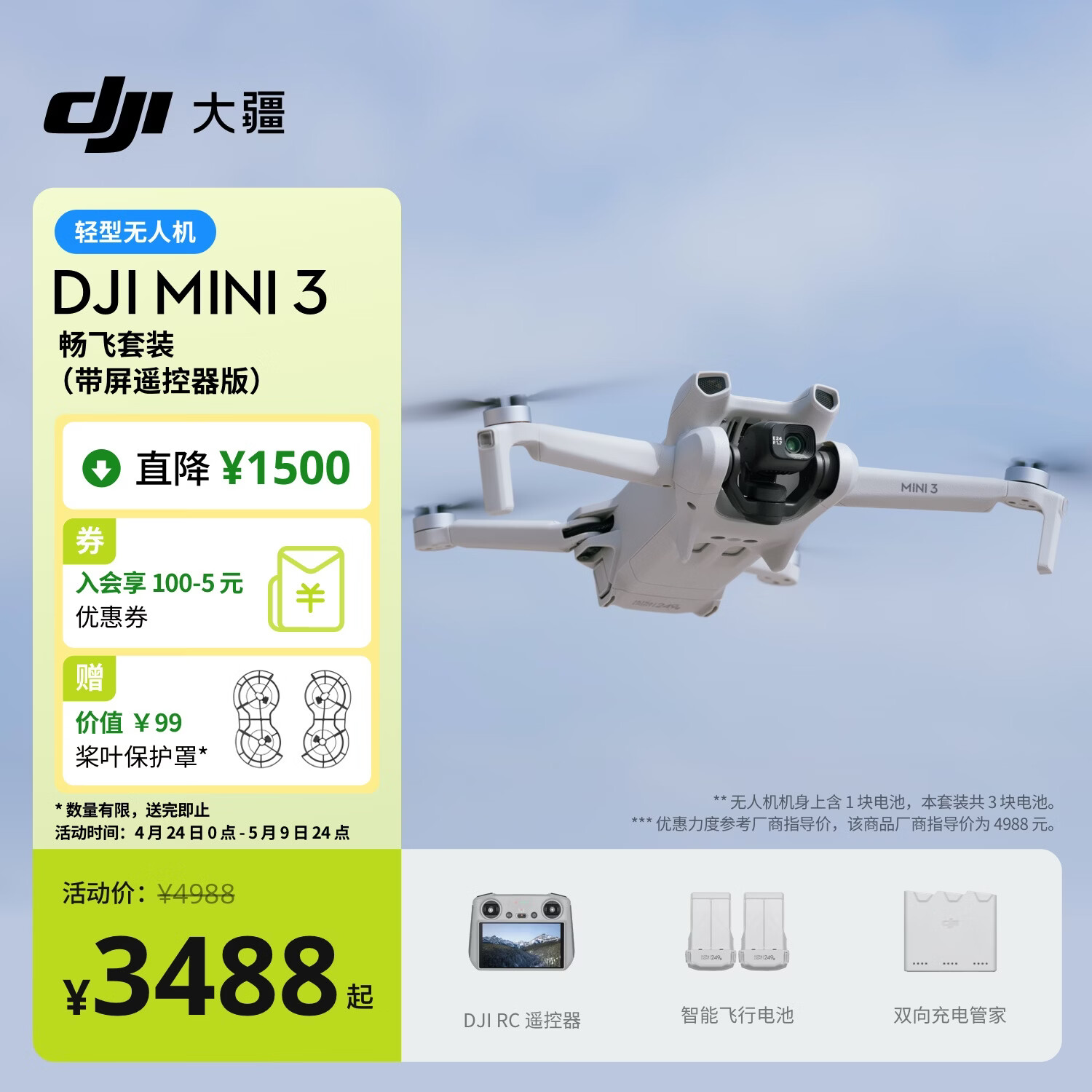 大疆 DJI Mini 3 畅飞套装（带屏遥控器版）优选迷你航拍机 智能高清拍摄小型遥控 轻型无人机